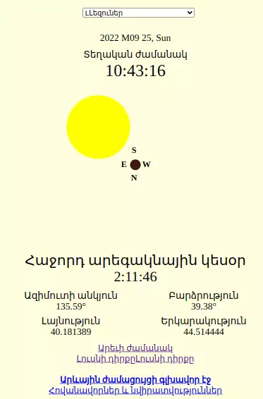 Արևի դիրքը, արևի դիրքը, արևային էներգիան, արևի էներգիան, արևի ժամացույցը, արևային ժամանակ, Հաջորդ մայրամուտ, հաջորդ կեսգիշեր, հաջորդ արևածագ, հաջորդ կեսօր, արևի ազիմուտ անկյուն, արևի բարձրություն