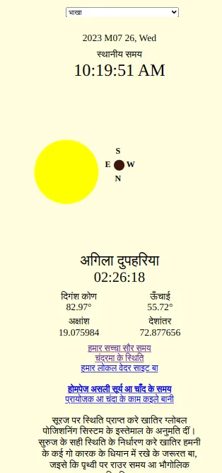रउरा जीपीएस स्थान, सूर्य के समय, सूर्य के स्थिति, चंद्रमा के स्थिति