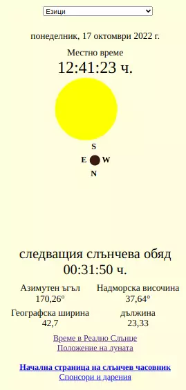 Положение на слънцето, слънчева енергия, слънчева енергия, слънчев часовник, слънчево време, следващ залез, следваща полунощ, следващ изгрев, следващ обед, ъгъл на слънцето азимут, надморска височина