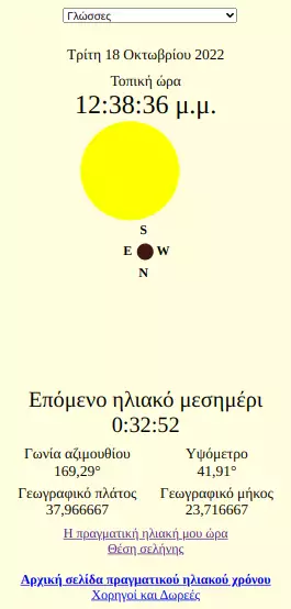 Θέση του ήλιου, ηλιακή ενέργεια, ηλιακή ενέργεια, ρολόι του ήλιου, ηλιακός χρόνος, επόμενο ηλιοβασίλεμα, επόμενο μεσάνυχτα, επόμενο Ανατολή ηλίου, επόμενο μεσημέρι, γωνία Ήλιος Αζιμούθιο, υψόμετρο του ήλιου