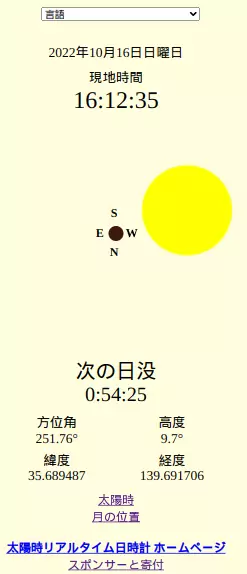 太陽の位置、太陽エネルギー、太陽電力、太陽時計、太陽時間、次の日没、次の真夜中、次の日の出、次の正午、太陽の方位角、太陽の高度