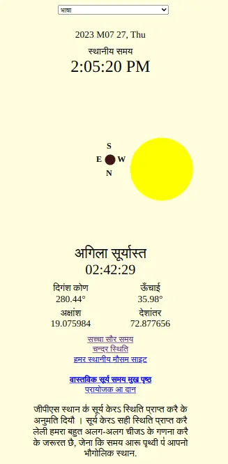 सूर्य की स्थिति, सूर्य की स्थिति, सौर ऊर्जा, सूर्य ऊर्जा, सूर्य घड़ी, सौर समय, अगिला सूर्यास्त, अगिला आधा राति, अगिला सूर्योदय, अगिला दुपहर, सूर्य दिगंश कोण, सूर्यक ऊंचाई
