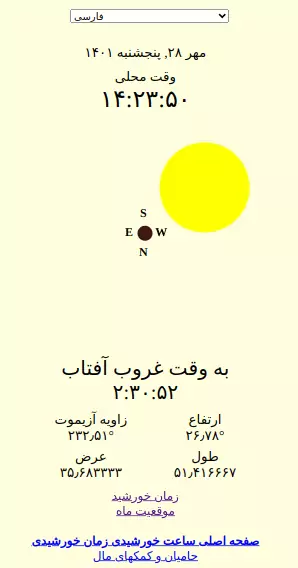 مکان سیستم موقعیت یاب جهانی شما، زمان خورشید، موقعیت خورشید، موقعیت ماه