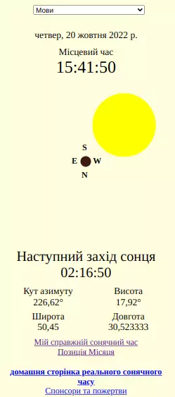 Ваше місцезнаходження GPS, сонячний час, положення сонця, положення місяця