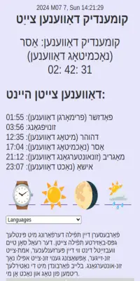 קיינמאָל ניט פאַרפירן אַ תפילה צייט ווידער! אונדזער וועבזייטל גיט פּינטלעך Fajr, Dhuhr, Asr, Maghrib און Isha'a תפילה צייט צוגעשטעלט צו דיין אָרט. בלייבן פארבונדן צו דיין אמונה, קיין ענין ווו לעבן נעמט איר.